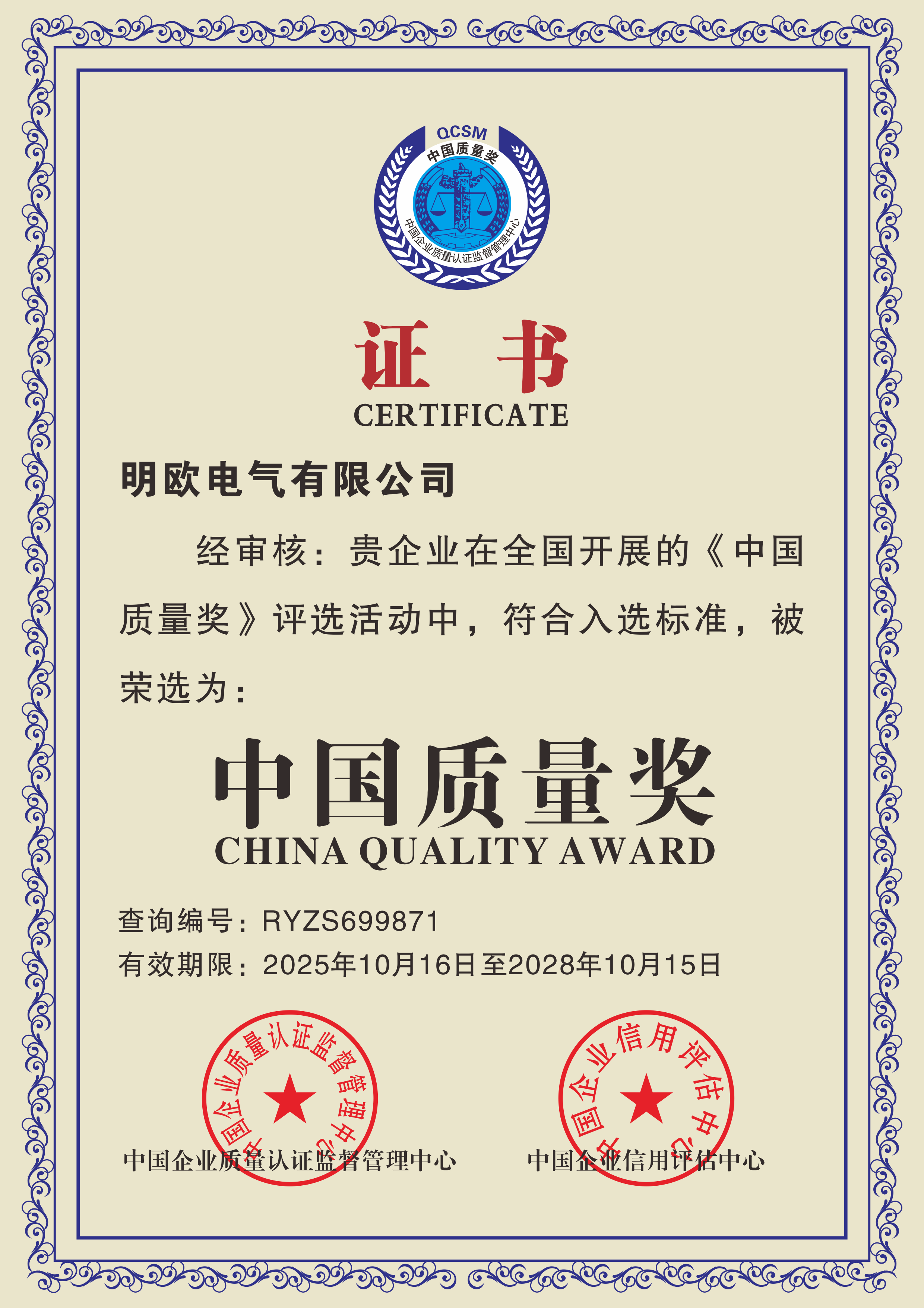 中国质量奖2