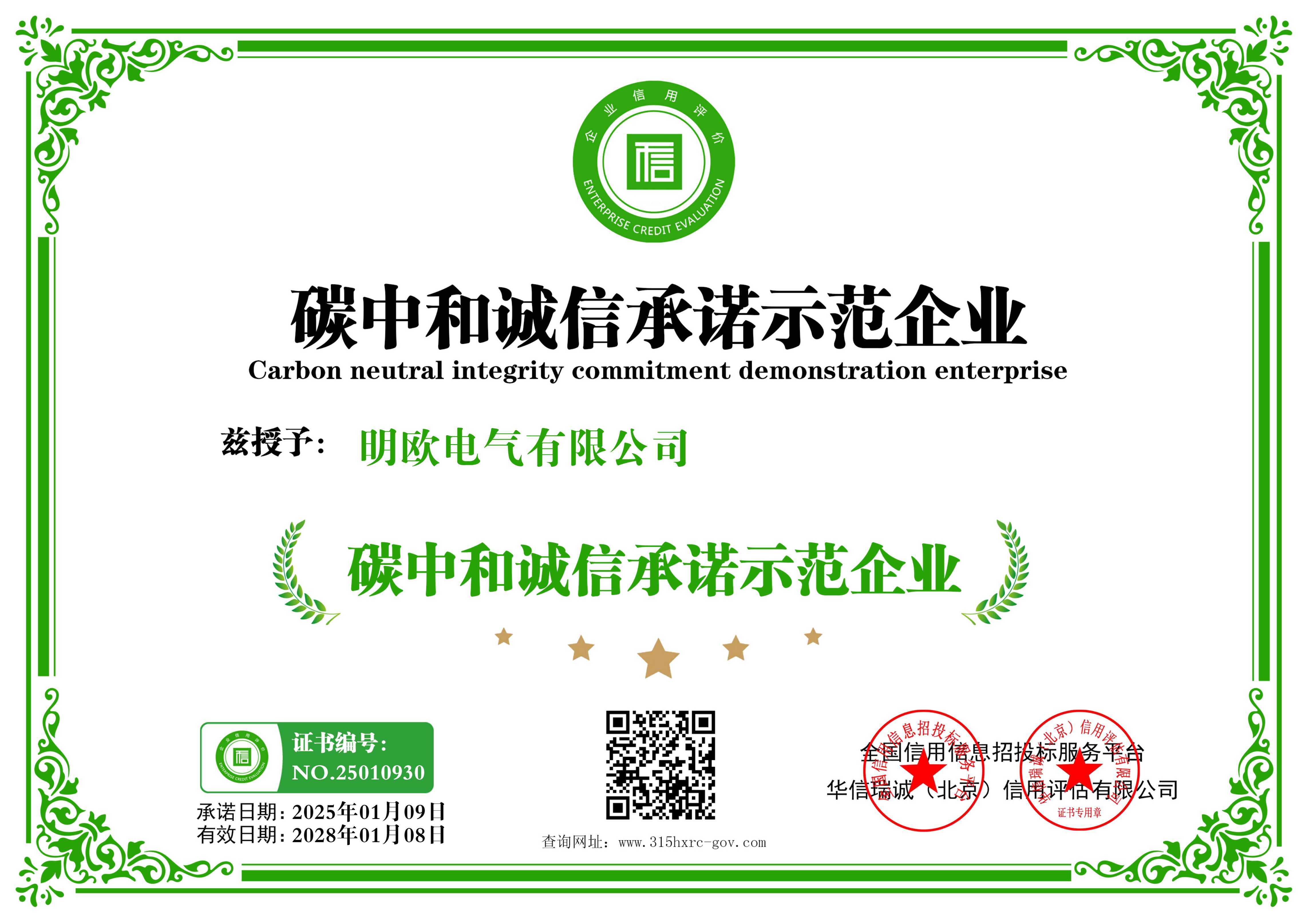 碳中和诚信承诺示范企业