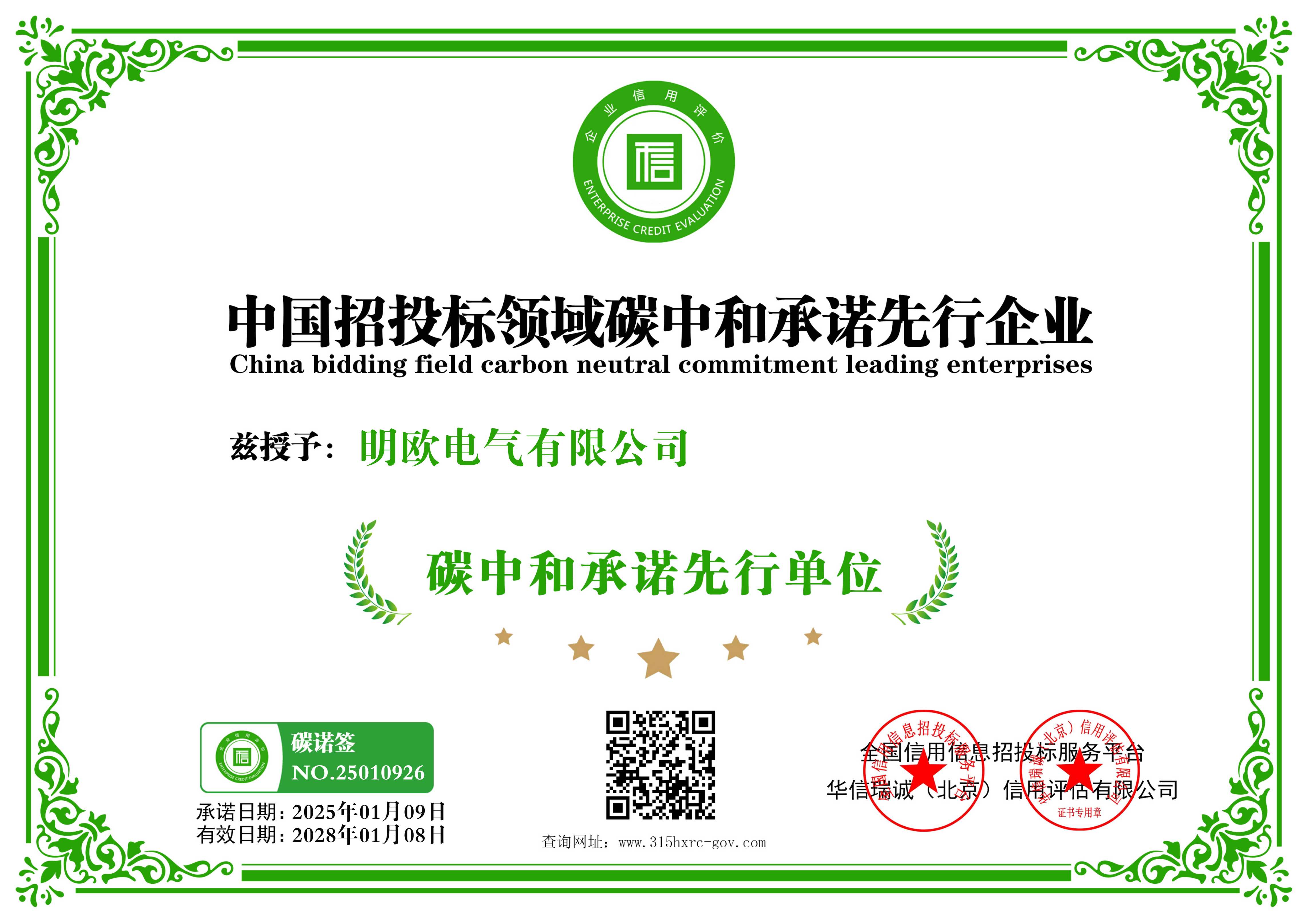 中国招投标领域碳中和承诺先行企业
